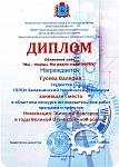 Мы творцы Гусева Валерия
